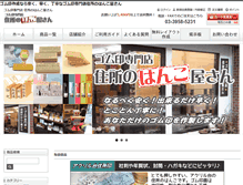 Tablet Screenshot of jyushonohanko.com